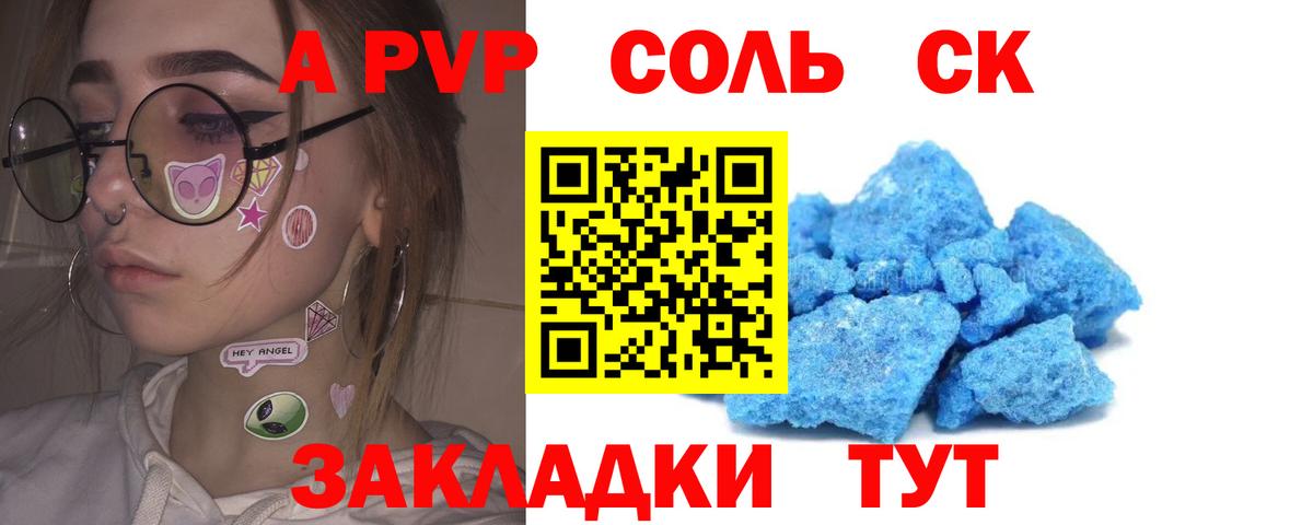 А ПВП кристаллы Отрадное