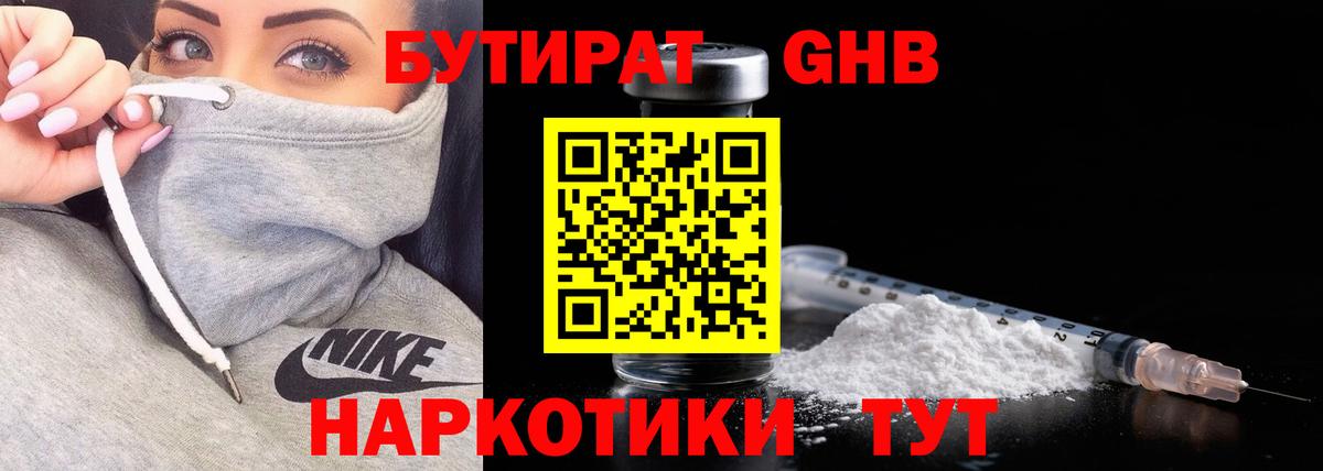 Бутират BDO Отрадное