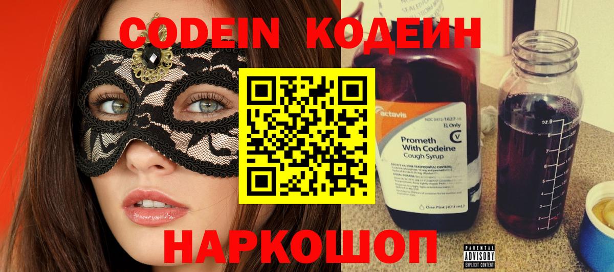 Codein напиток Lean (лин) Отрадное