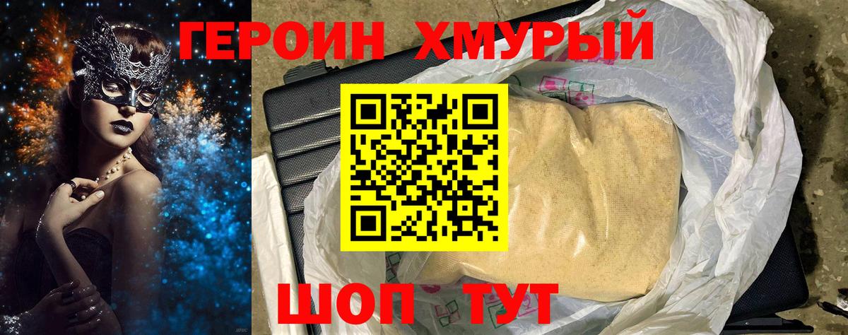 Отрадное  ГЕРОИН хмурый  Вход с VPN 
