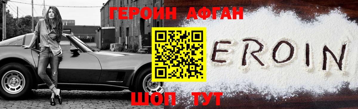 Героин Heroin Отрадное
