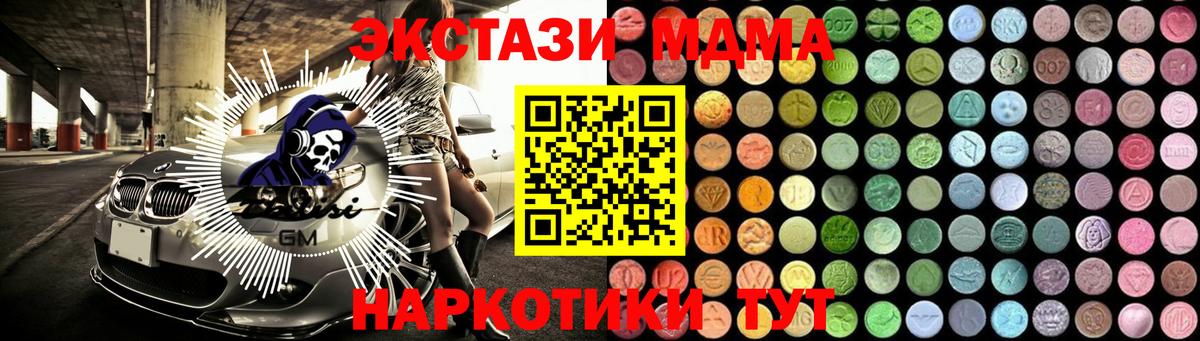 Отрадное  MDMA crystal  Вход с VPN  МДМА VHQ 