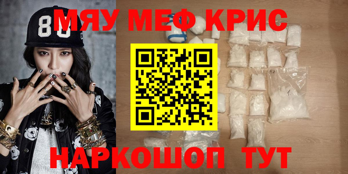 Мефедрон 4 MMC  Меф  Отрадное  Мефедрон кристаллы  Вход с VPN 